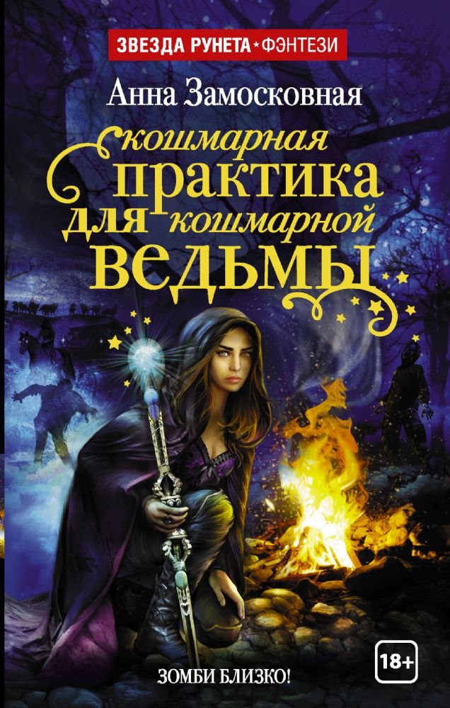 Koshmarnaya praktika dlya koshmarnoy vedmy Books