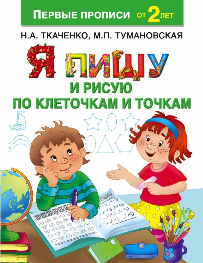 Ja pishu i risuju po kletochkam i tochkam Books