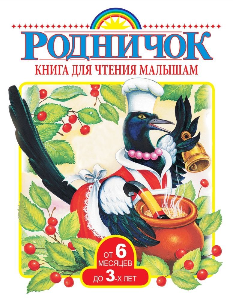 Kniga dlya chteniya malysham ot 6 mesyatsev do 3-h let Books