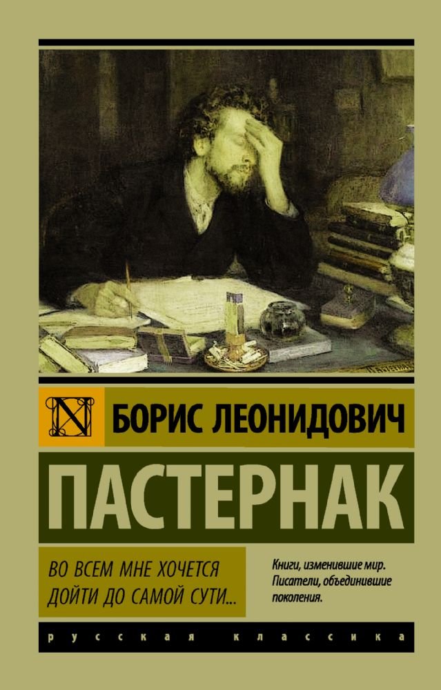Vo vsem mne hochetsya doyti do samoy sutiâ€¦ Books