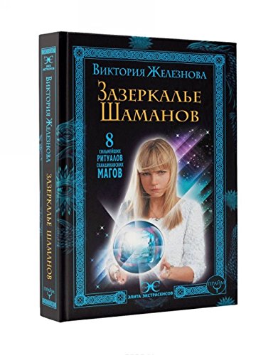 Zazerkale shamanov. 8 silneyshih ritualov skandinavskih magov Books