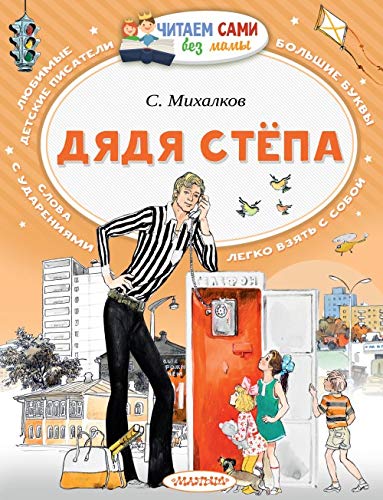 Djadja Stjopa book