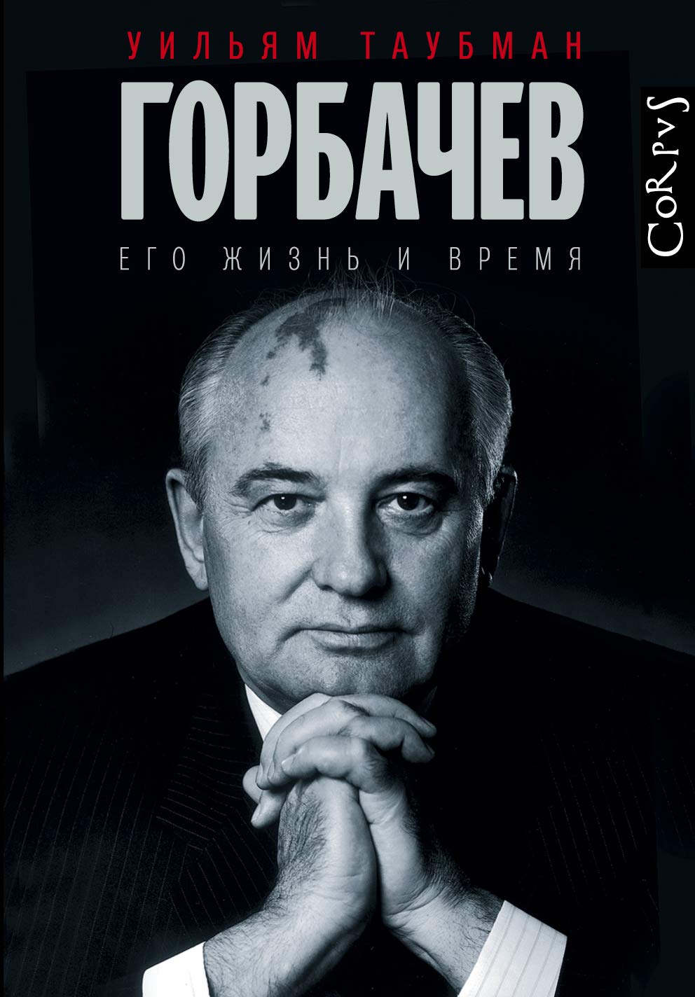 Gorbachev Books