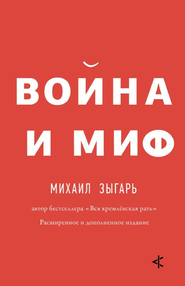Product Image: Vojna i mif