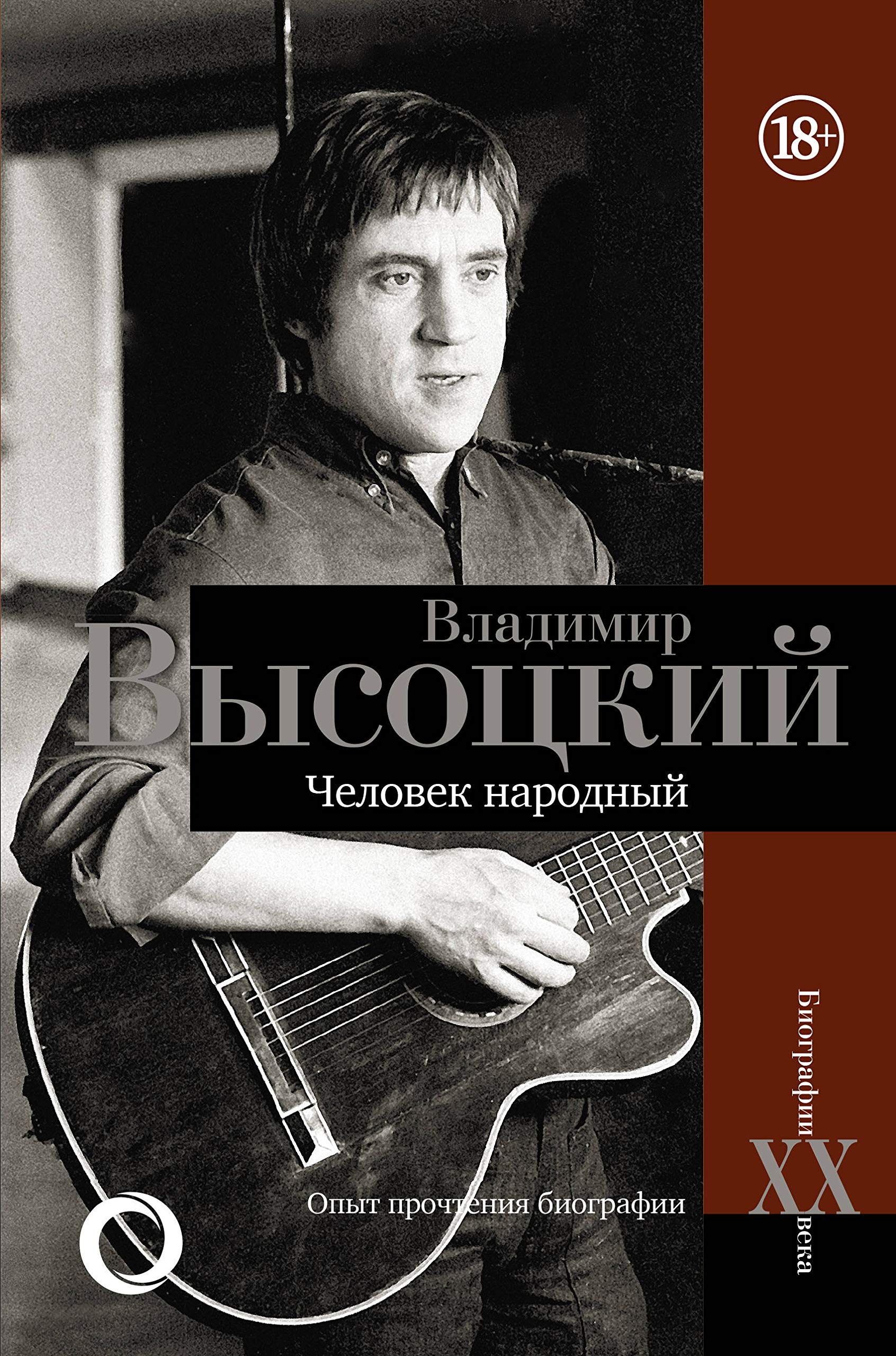 Vladimir Vysotskij.Chelovek narodnyj Books