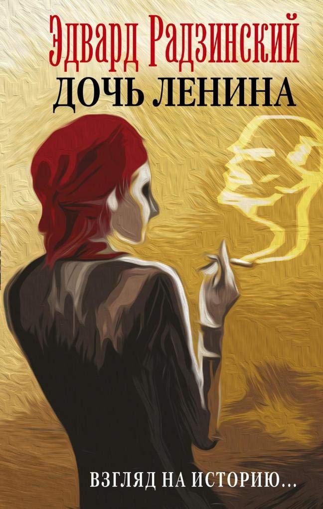 Doch' Lenina. Vzgljad na istoriju Politics & History