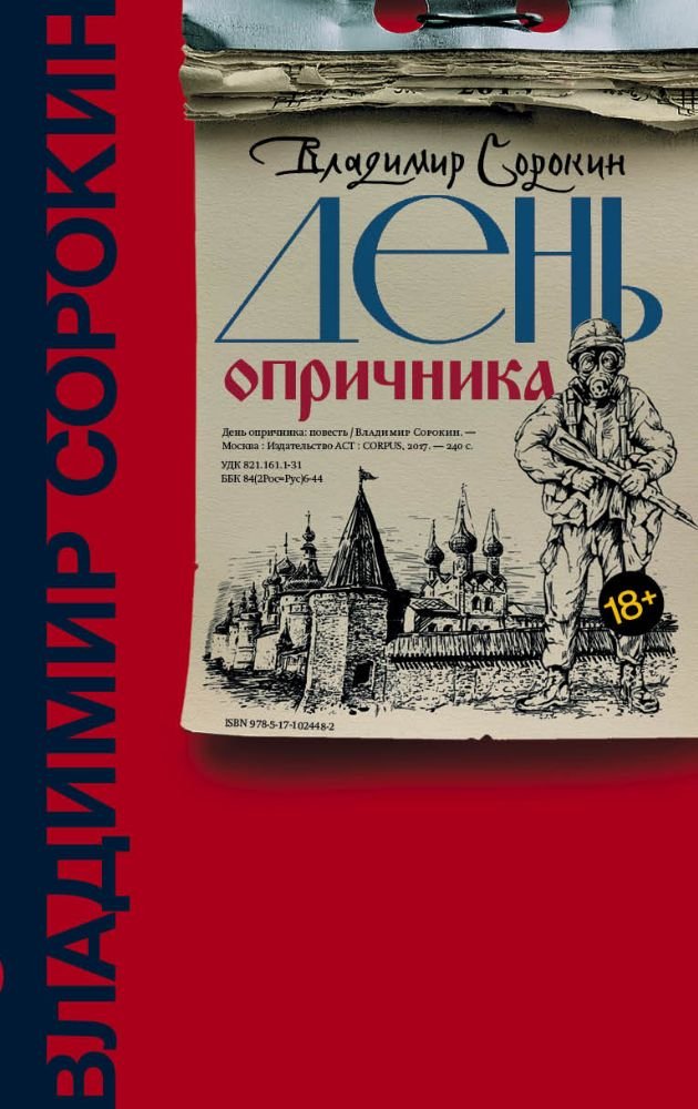 Den oprichnika book