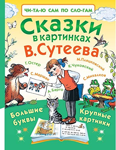 Skazki v kartinkakh V. Suteeva Books