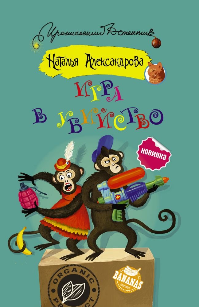 Igra v ubiystvo : roman Books