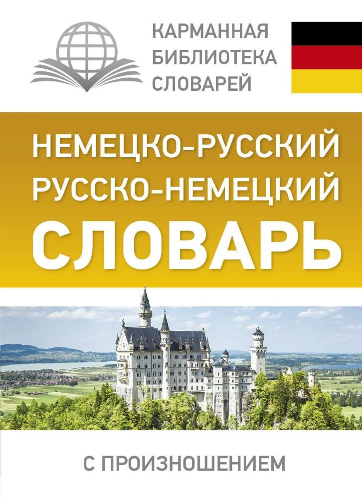Matveev, S: Nemecko-russkij i russko-nemeckij book