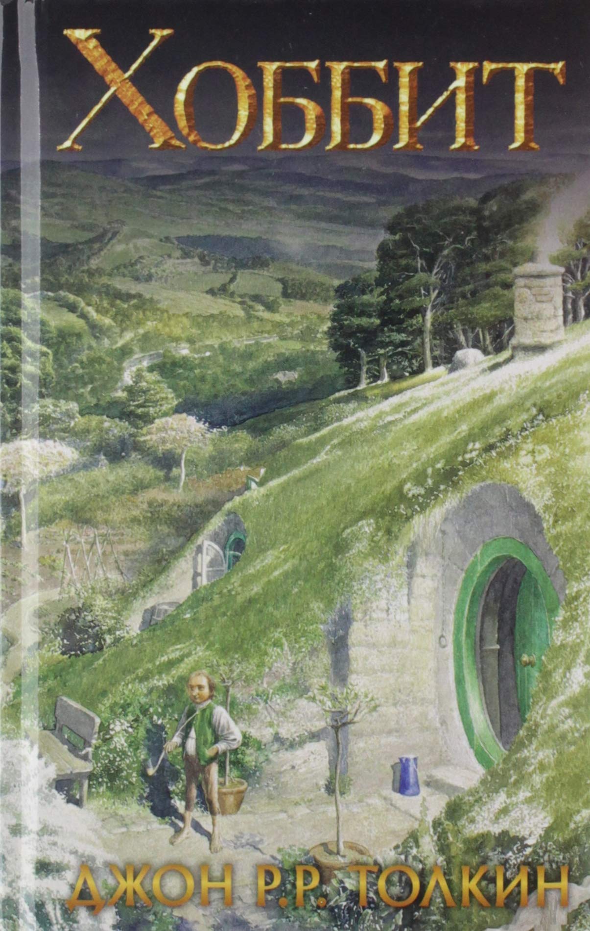 Product Image: Hobbit