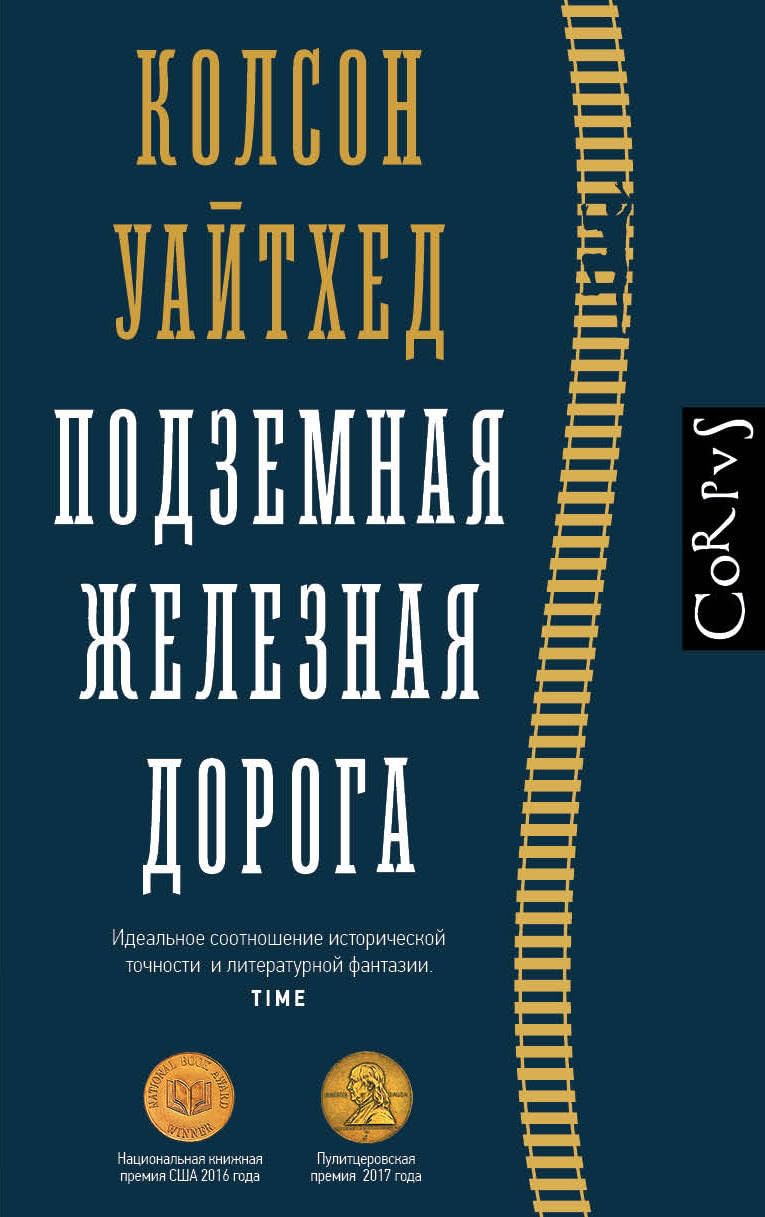 Podzemnaja zheleznaja doroga book