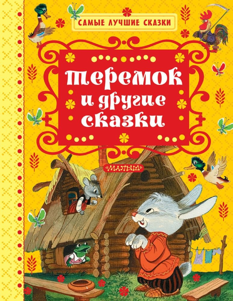Teremok i drugie skazki Books