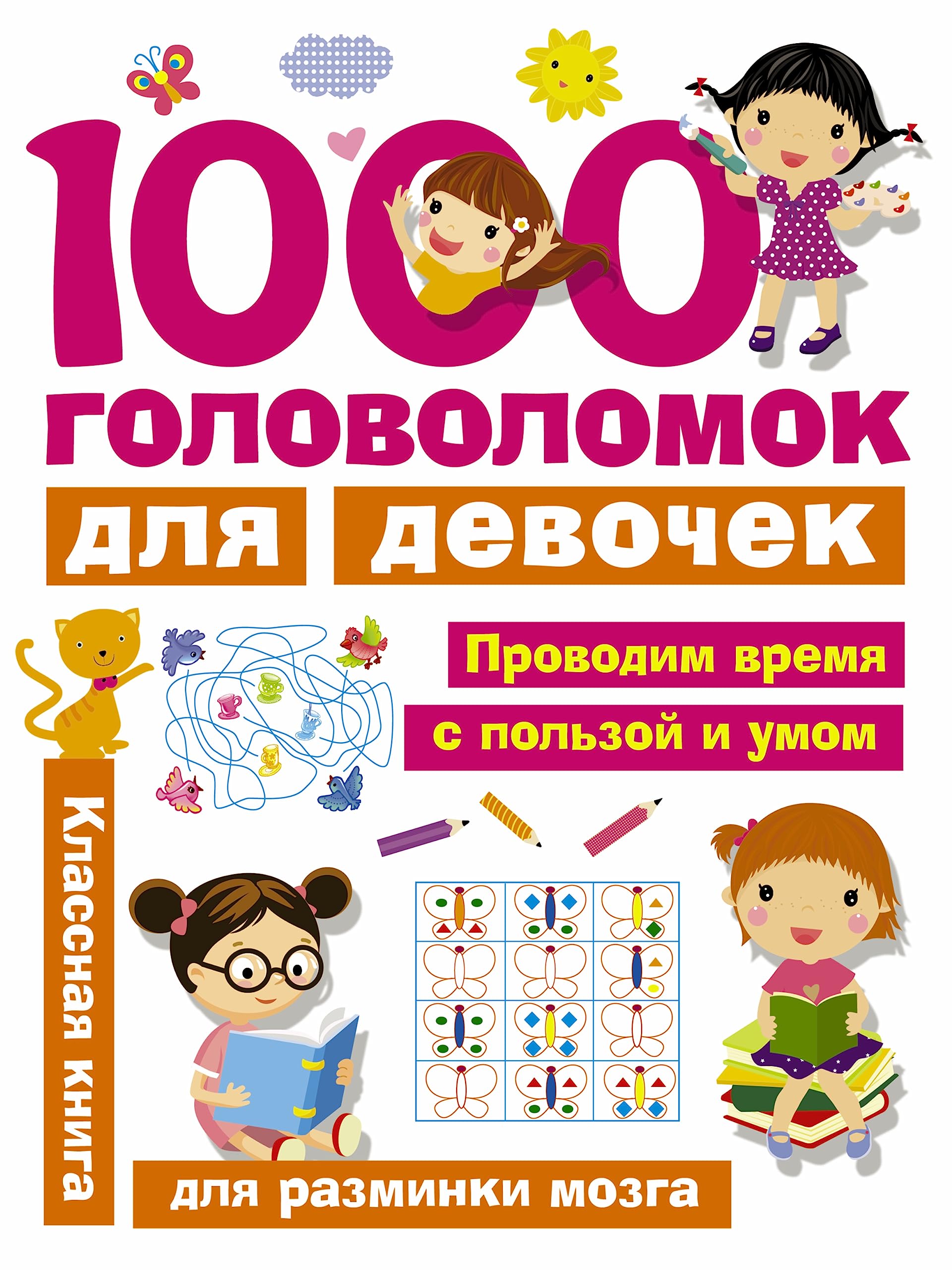 Product Image: 1000 golovolomok dlja devochek