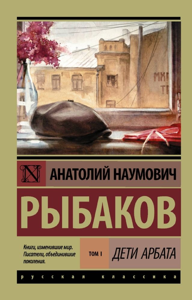 Deti Arbata. . Kn. 1. Deti Arbata book