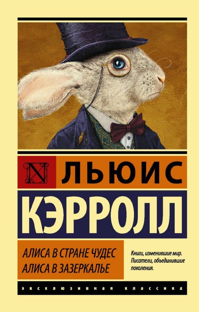 Alisa v Strane chudes. Alisa v Zazerkal'e book