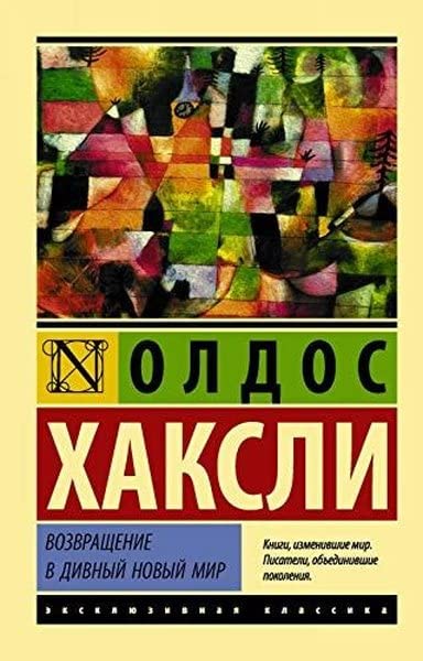 Vozvraschenie v divnyj novyj mir (novyj perevod) Books