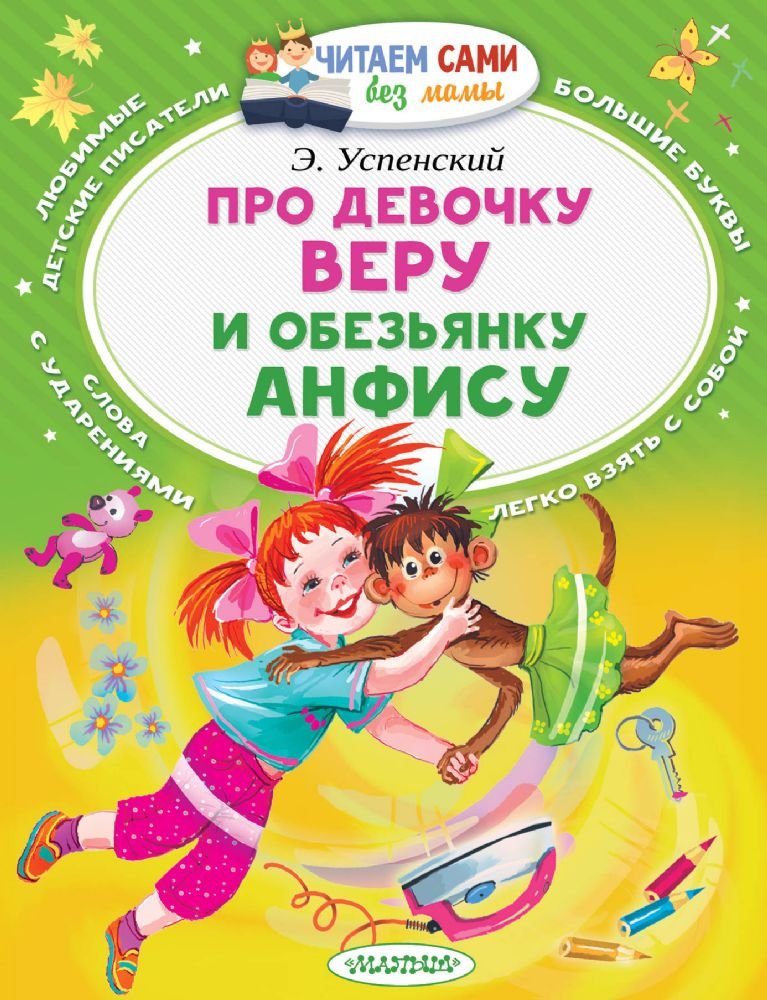 Pro devochku Veru i obezjanku Anfisu book