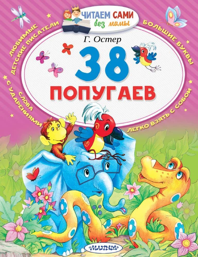 Product Image: 38 popugaev
