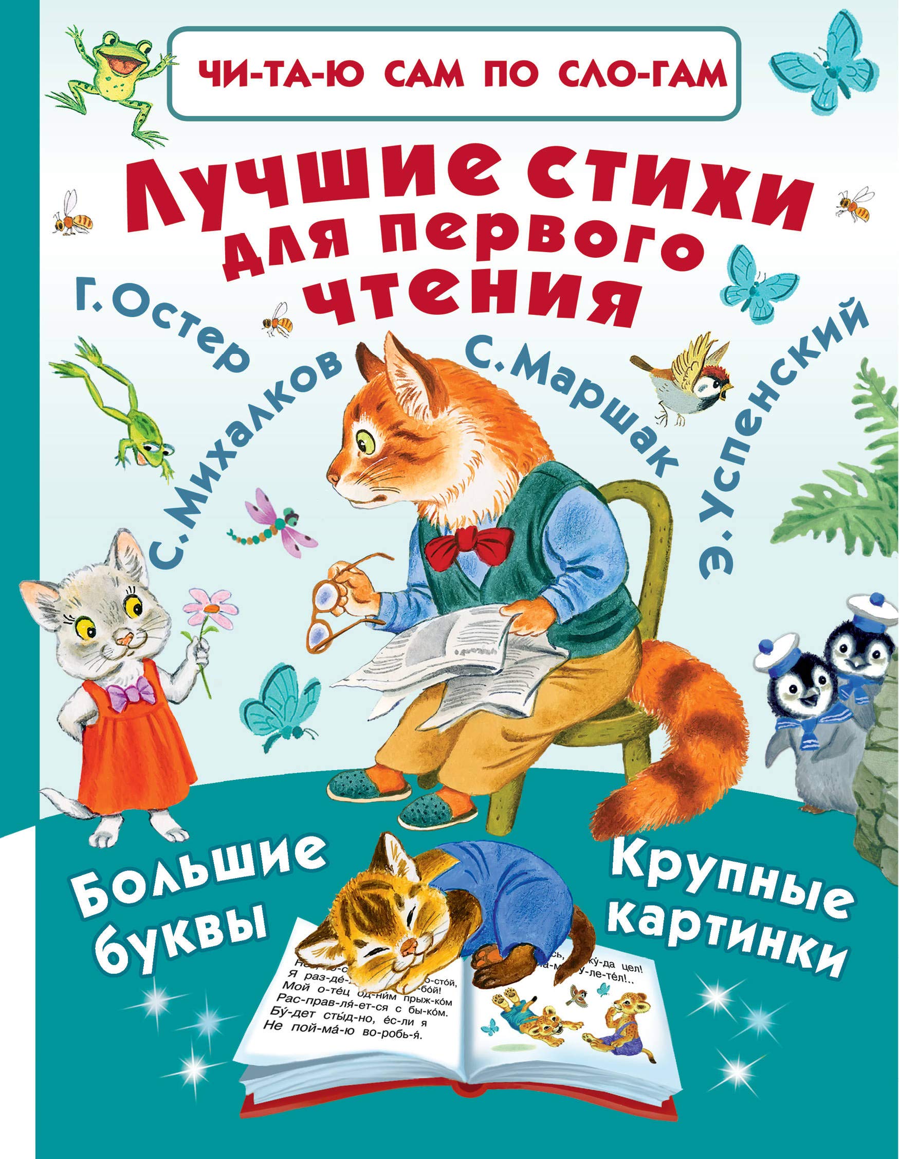 Luchshie stikhi dlja pervogo chtenija Books