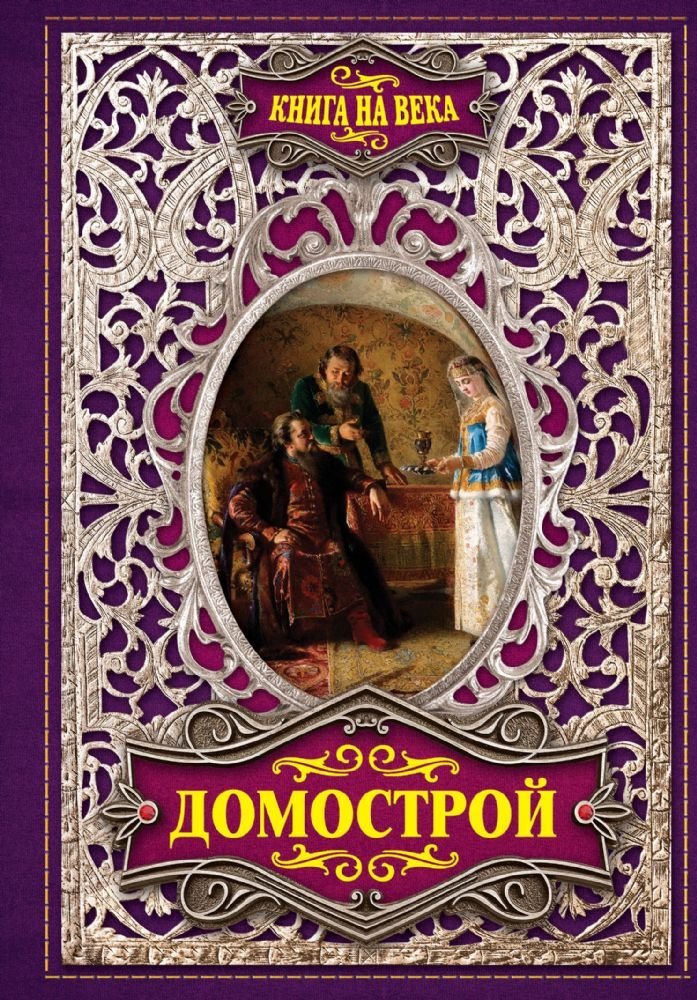 Product Image: Domostroj