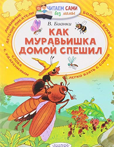 Kak muravishka domoj speshil Books
