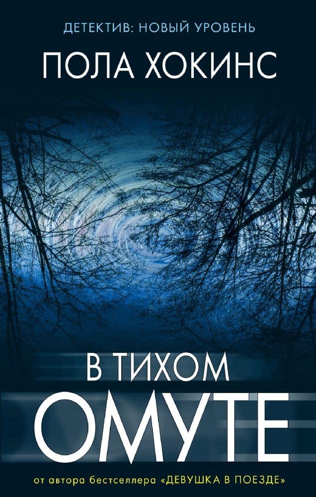 Product Image: V tihom omute