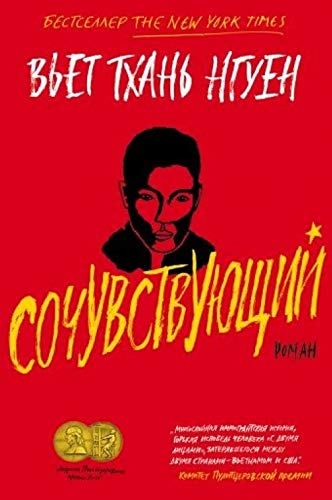 Sochuvstvuyushchij book