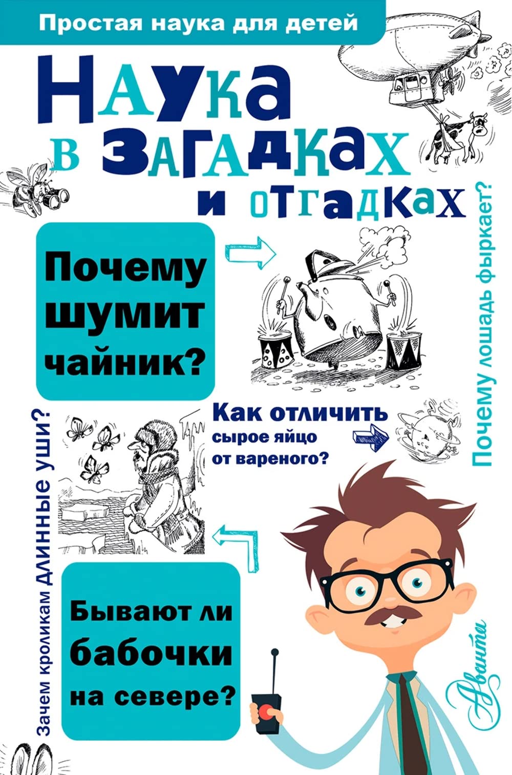 Nauka v zagadkakh i otgadkakh Books