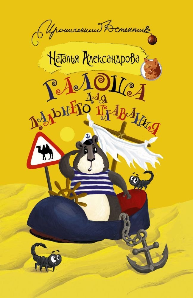 Galosha dlja dalnego plavanija Books