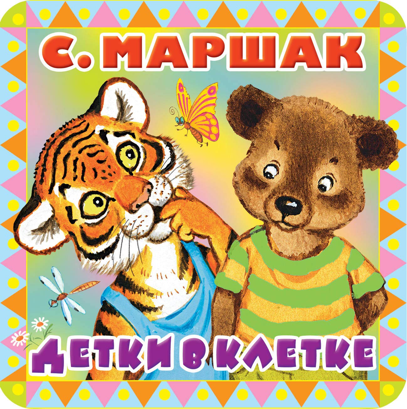 Product Image: Detki v kletke