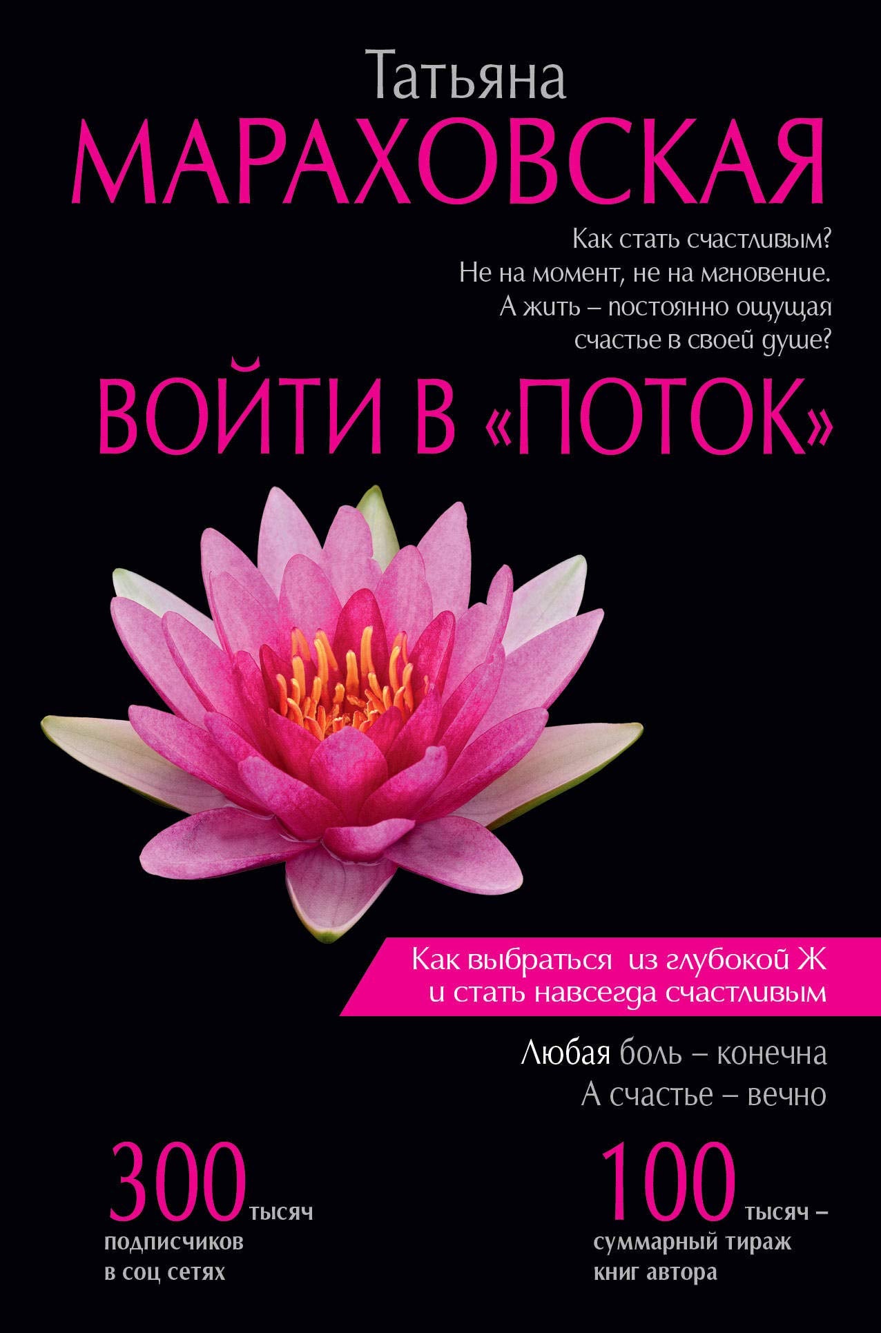 Vojti v "Potok" Books