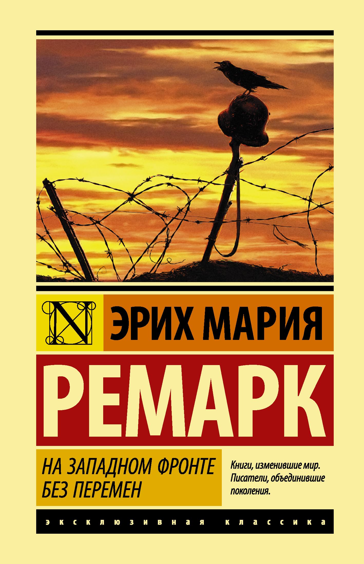 Na Zapadnom fronte bez peremen book