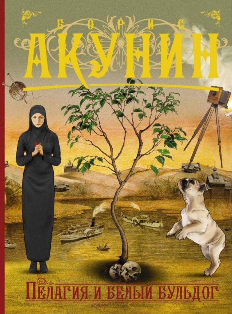 Pelagija i belyj bul'dog Action & Adventure
