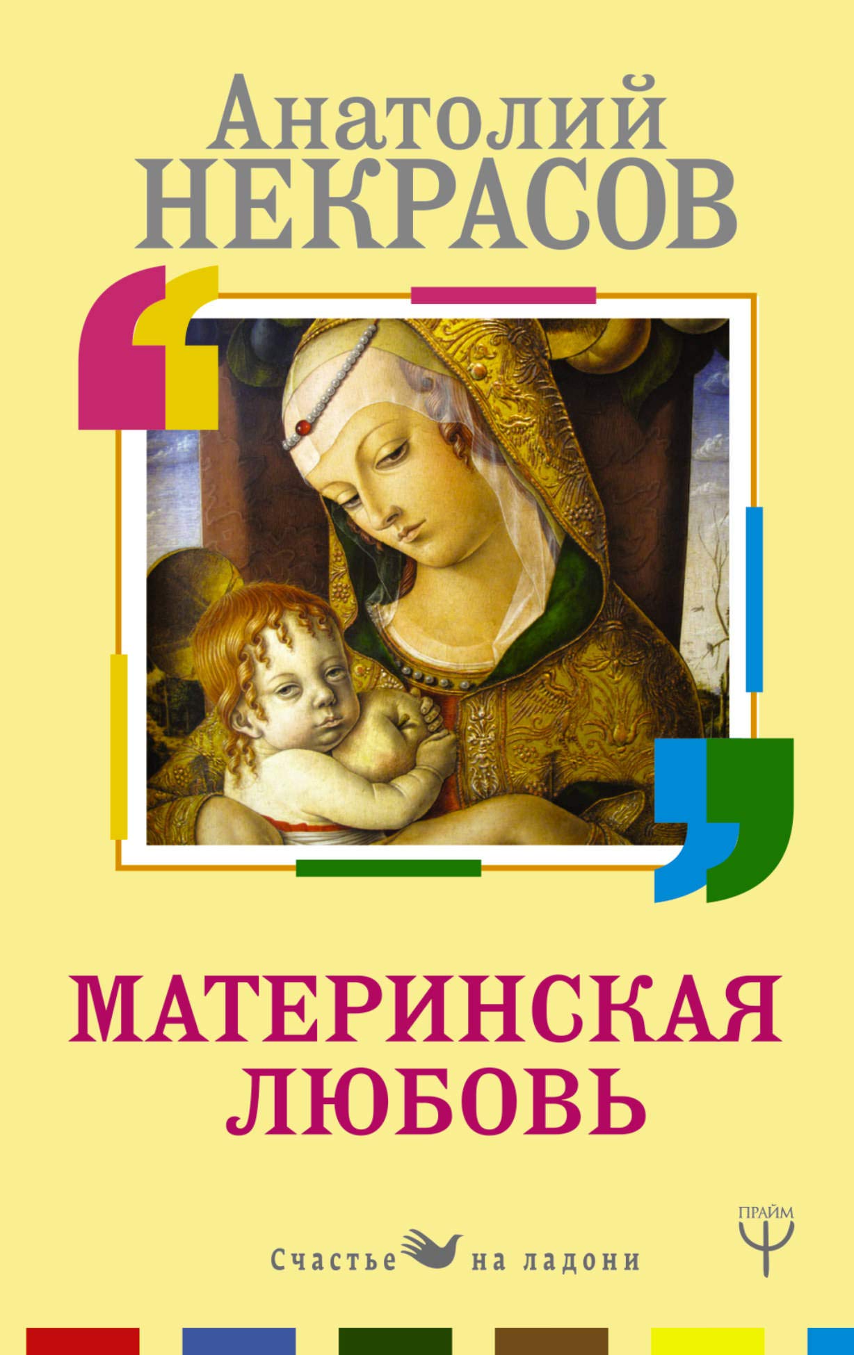 Materinskaja ljubov book