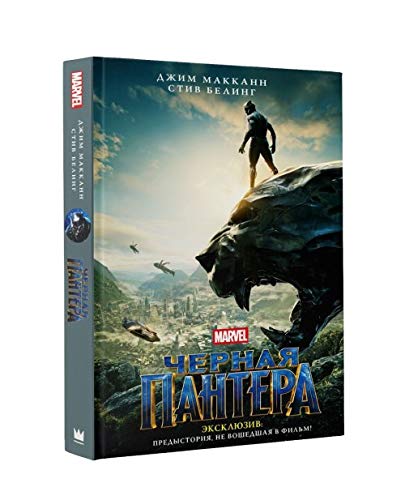 Chernaja Pantera: ofitsialnaja novellizatsija Books