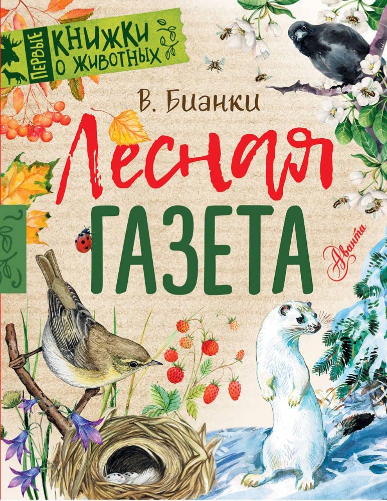 Lesnaja gazeta book