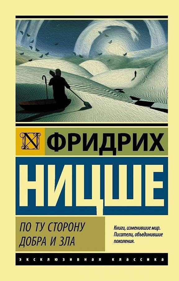 Po tu storonu dobra i zla<BR><BR> Philosophy