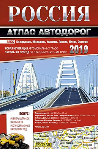 Rossija. Atlas avtodorog. 2019 Books