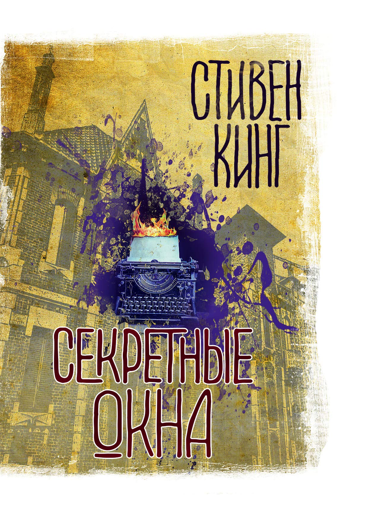 Product Image: Sekretnye okna