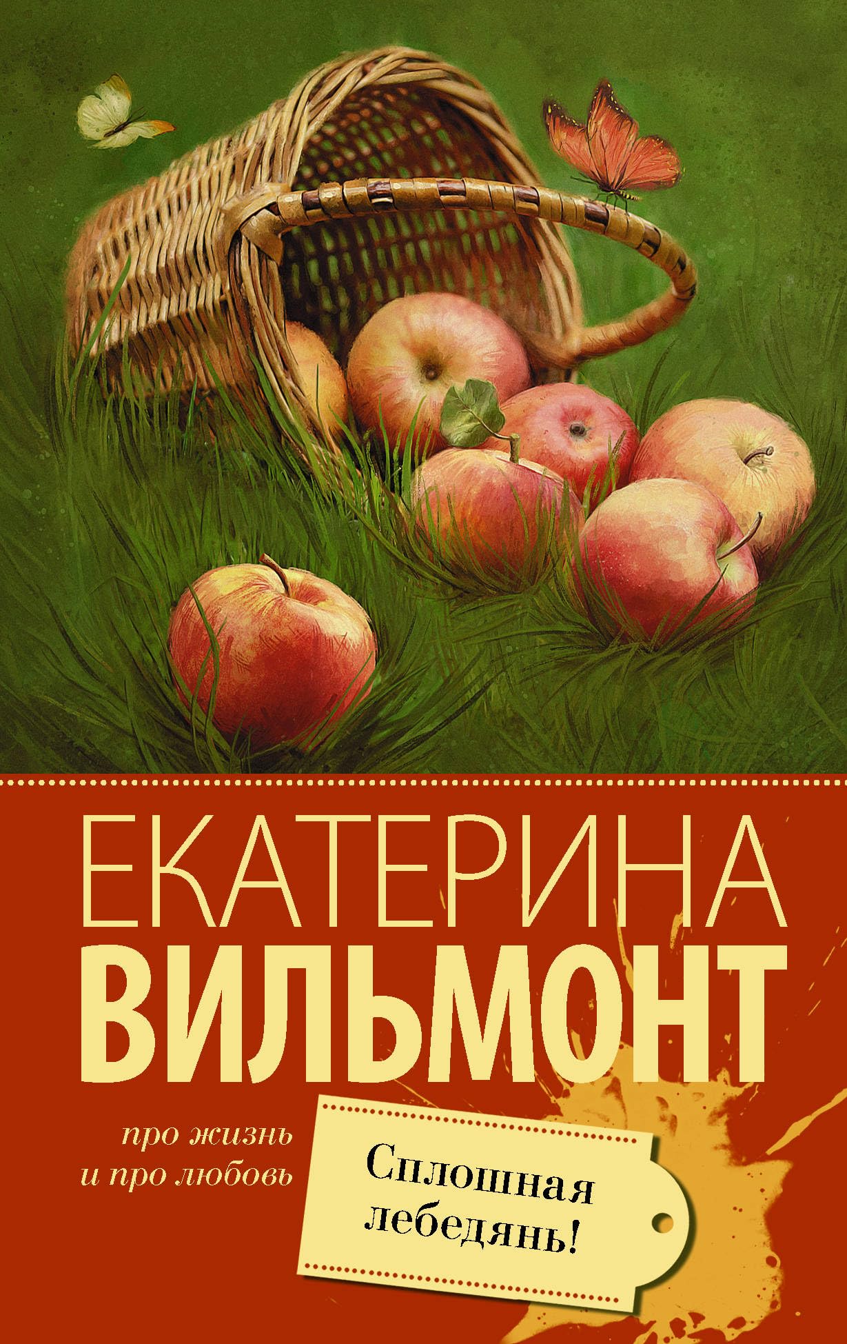 Sploshnaja lebedjan! Classics