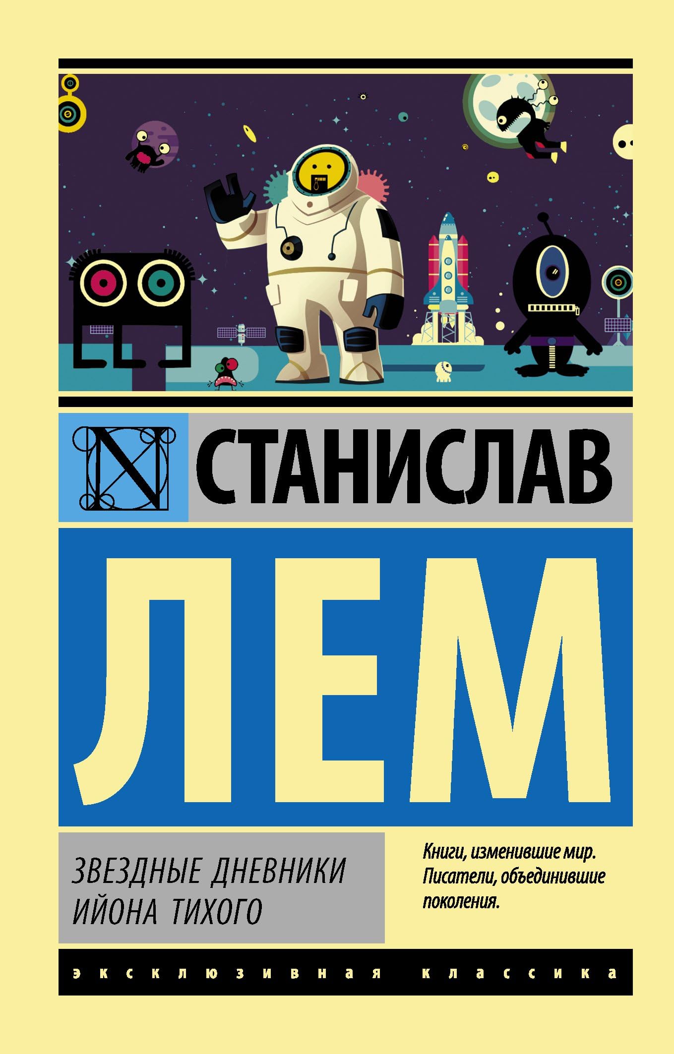 Zvezdnye dnevniki Ijona Tikhogo Books