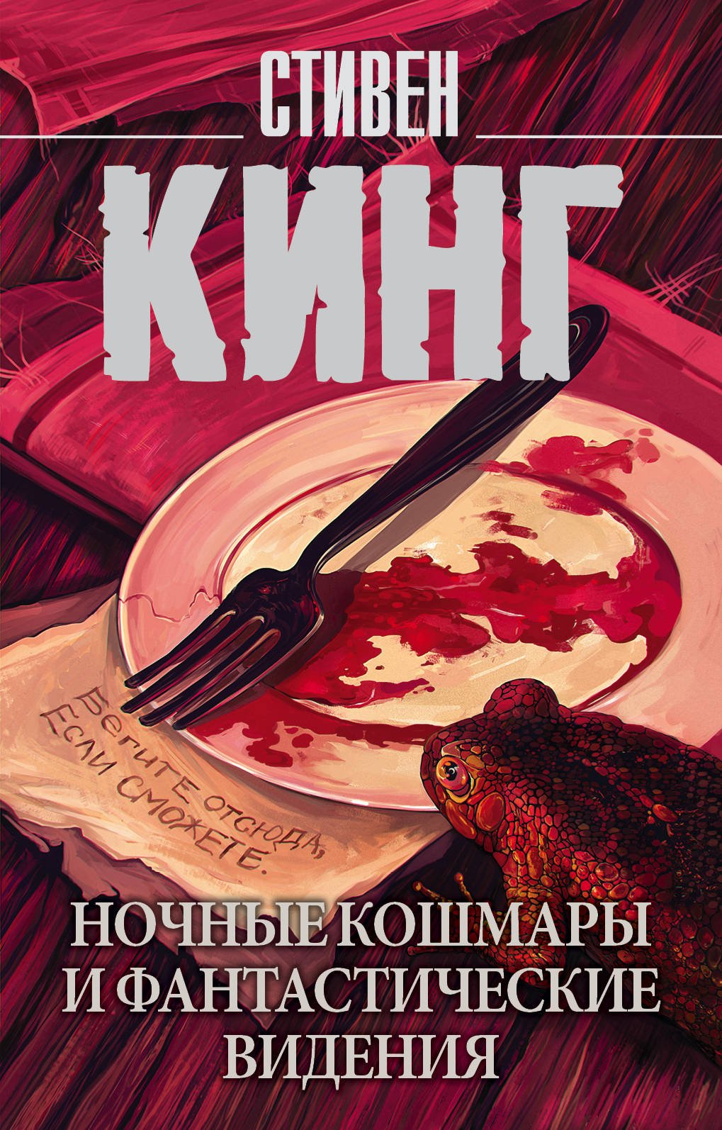 Nochnye koshmary i fantasticheskie videnija Books