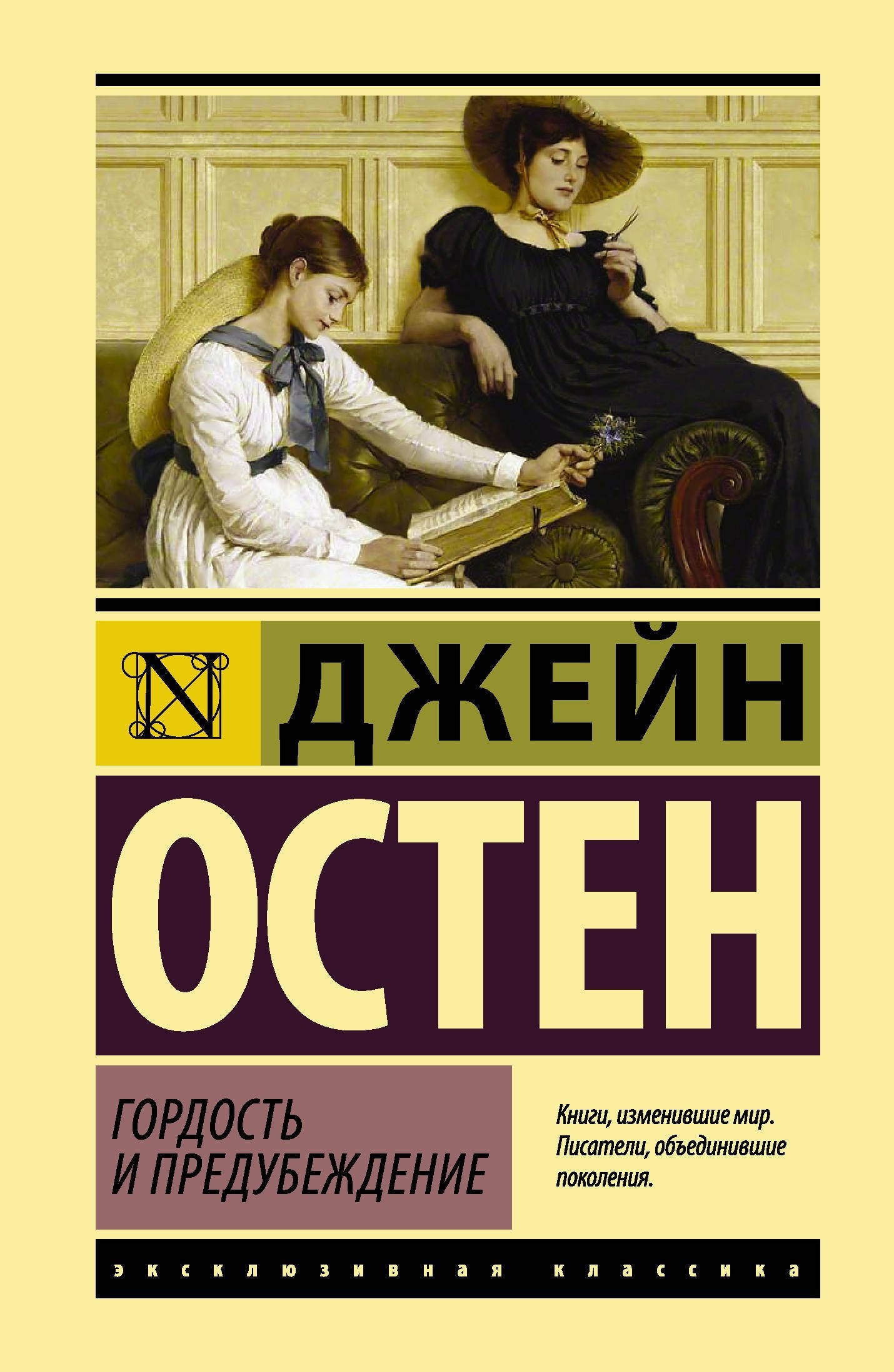 Product Image: Gordost i predubezhdenie