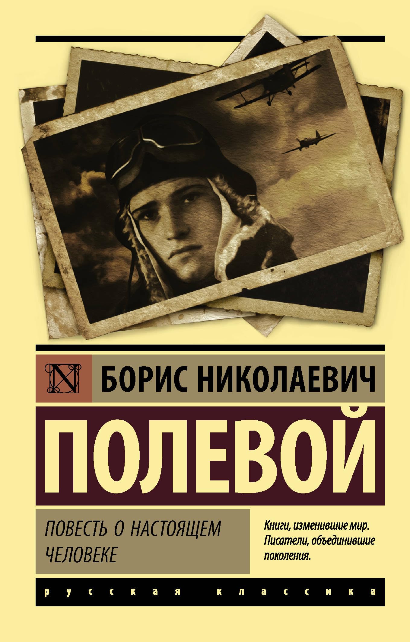 Povest o nastojaschem cheloveke Books