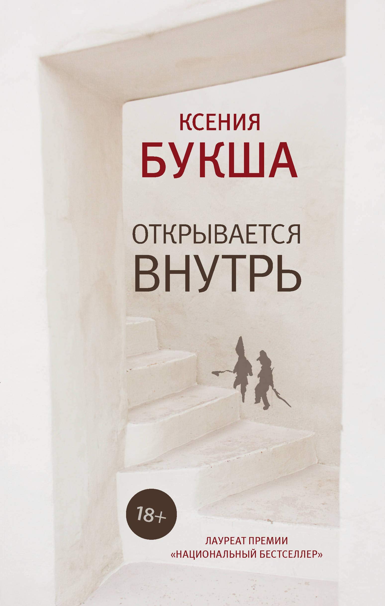 Otkryvaetsia vnutr Contemporary literature