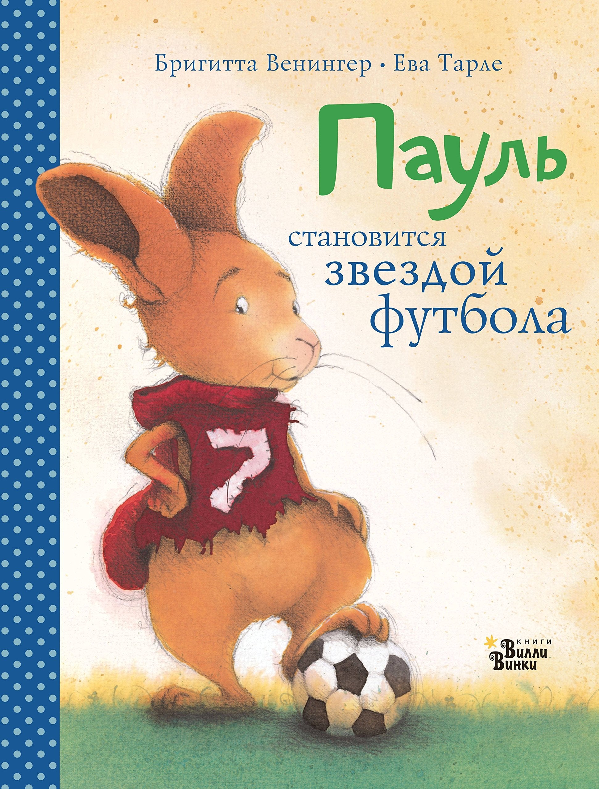 Paul stanovitsja zvezdoj futbola. Chetyre zakhvatyvajuschie istorii v odnoj knige book