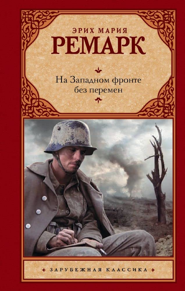 Na Zapadnom fronte bez peremen book