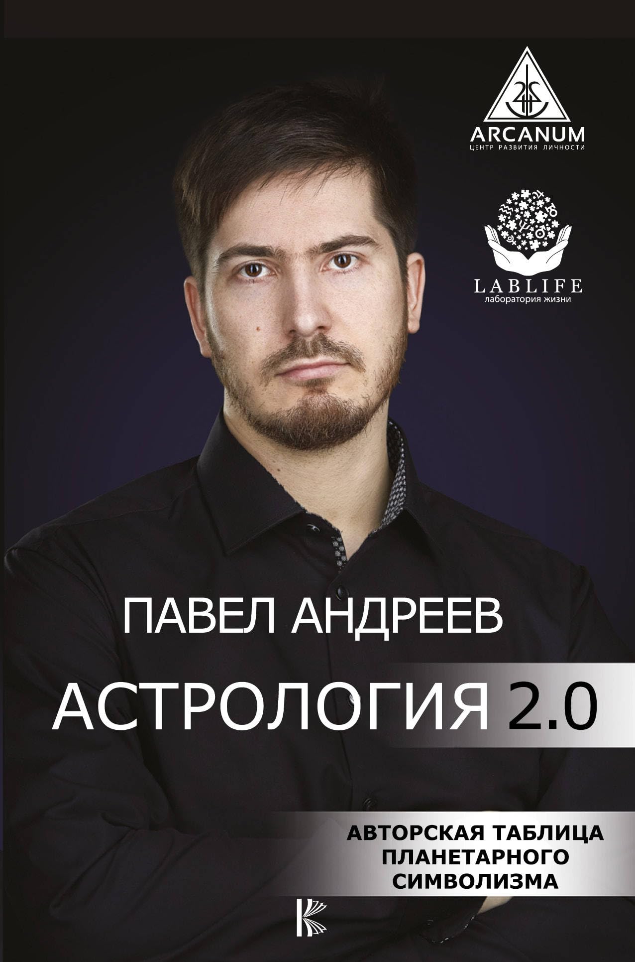 Product Image: Astrologija 2.0