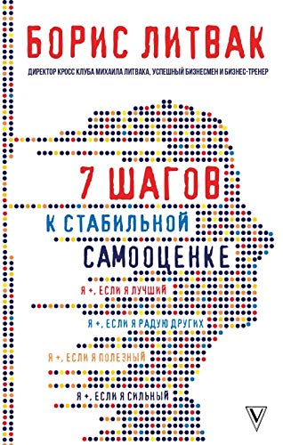 7 shagov k stabilnoj samootsenke Books